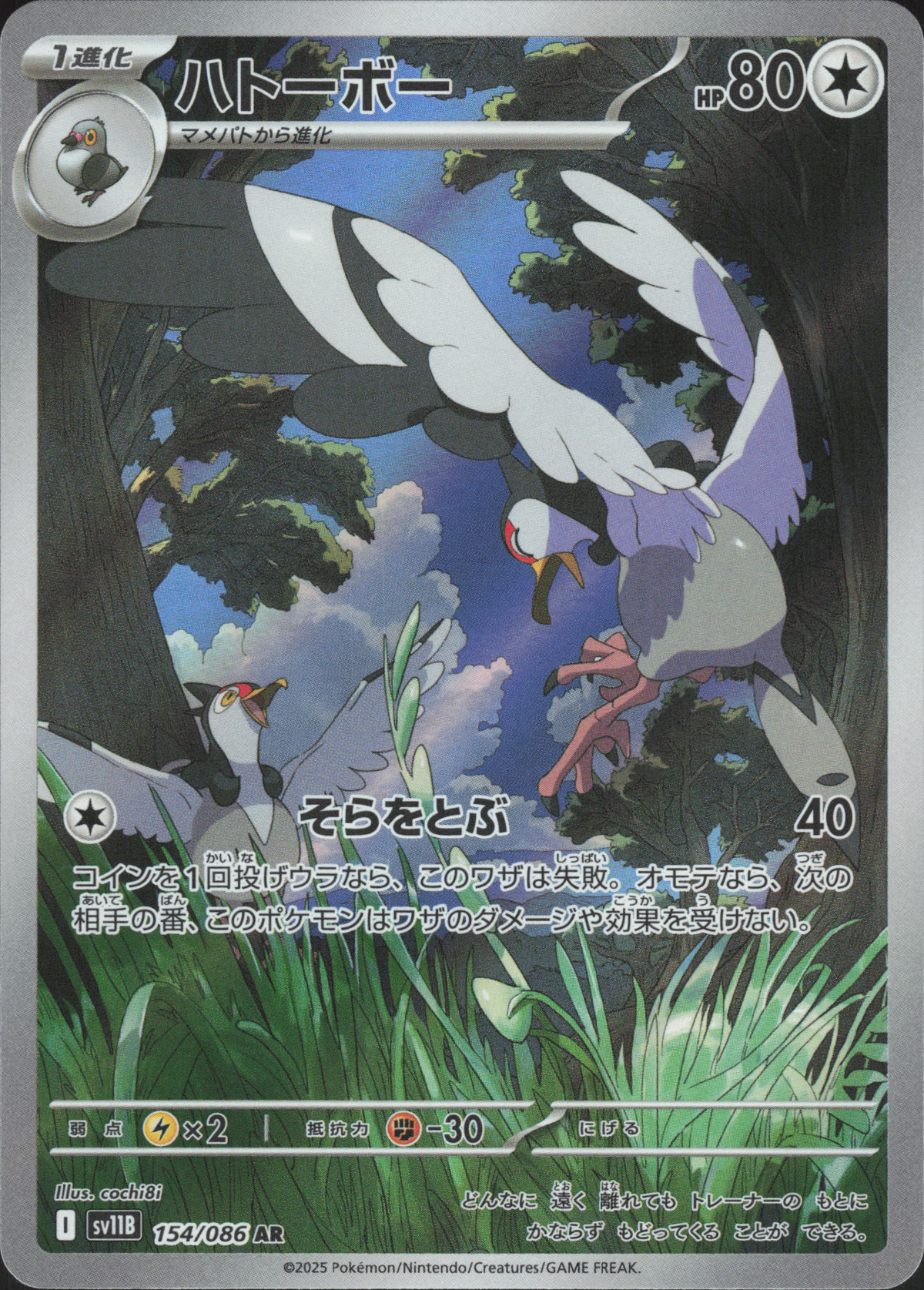 Tranquill 154/086 Vorderseite