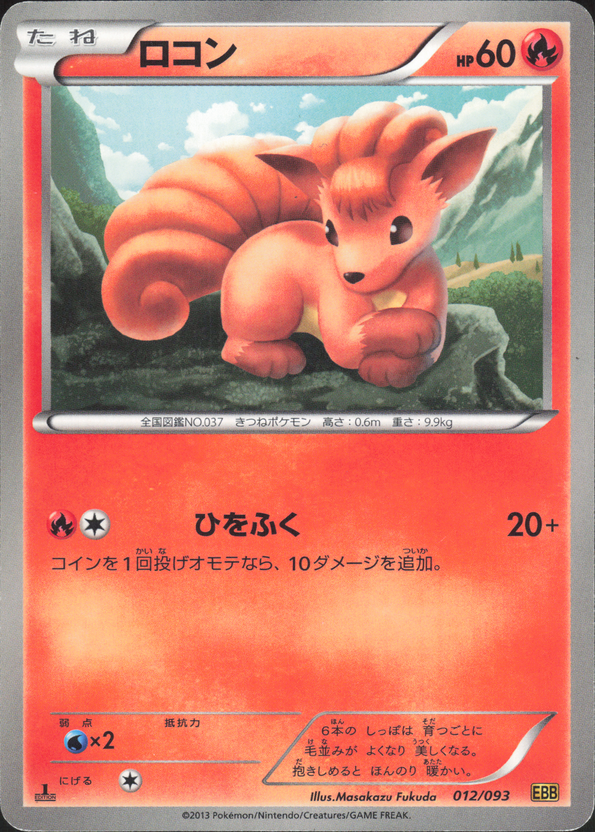 Vulpix - 012/093 - EX Battle Boost - Japanisch
