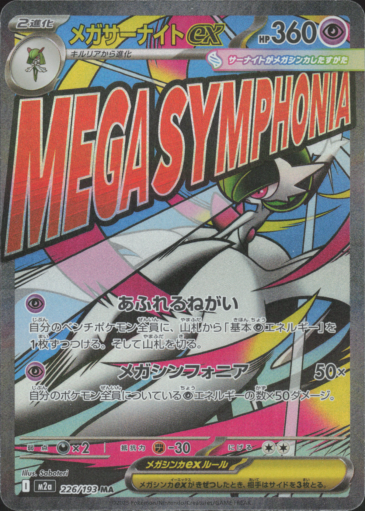 Mega Gardevoir ex MA - 226/193 - Mega Symphonia - Japanisch