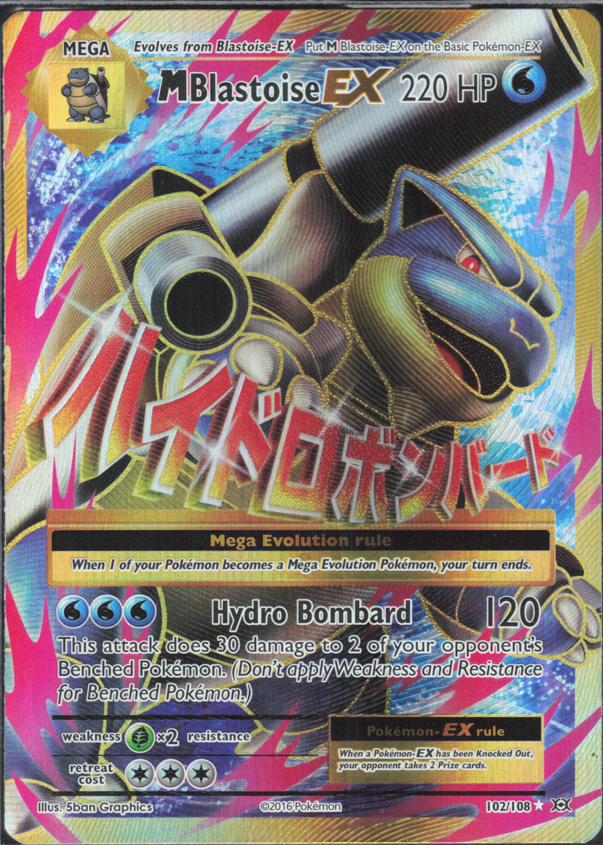 M Blastoise EX - 102/108 - EN