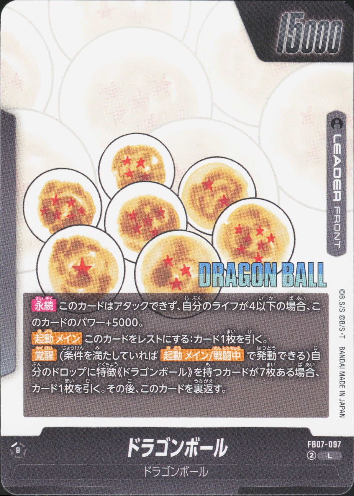 Dragon Ball / Shenron FB07-097 Vorderseite