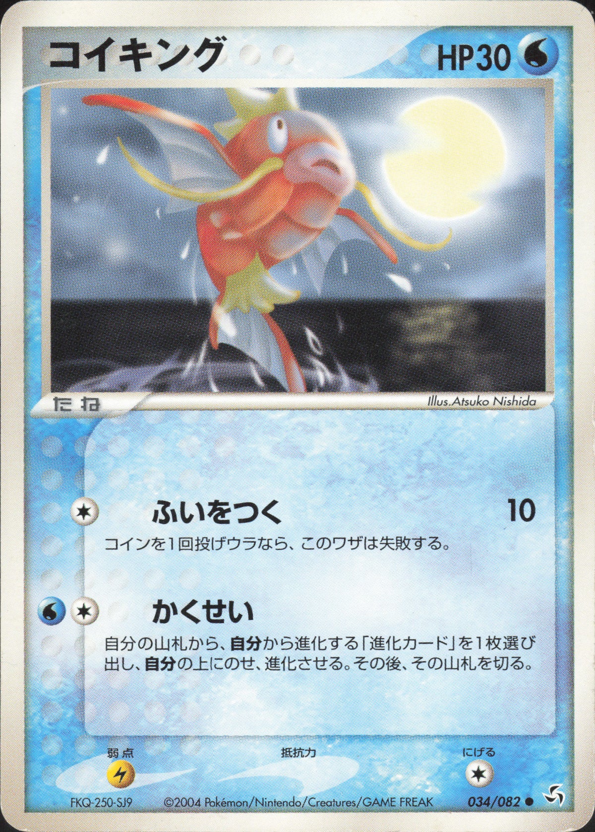 Magikarp – 034/082 – Flight of Legends – Japanisch
