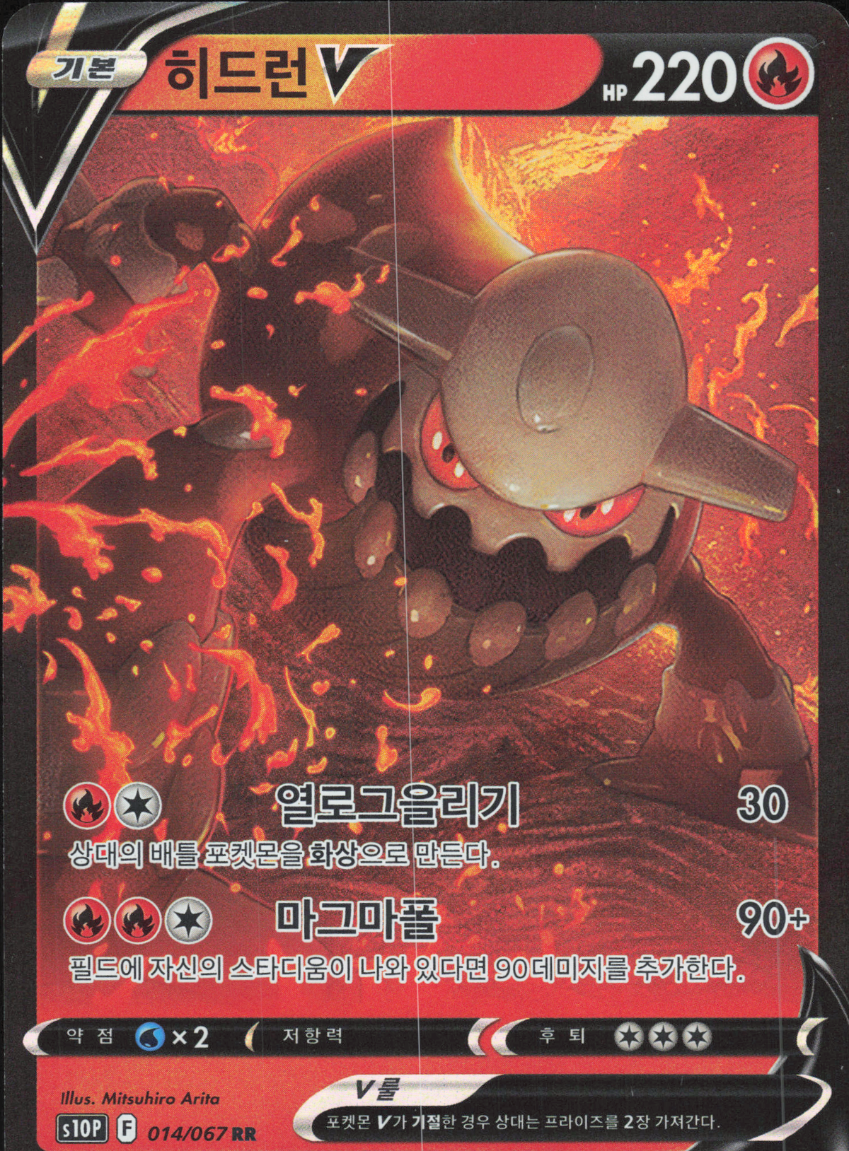Heatran V 014/067