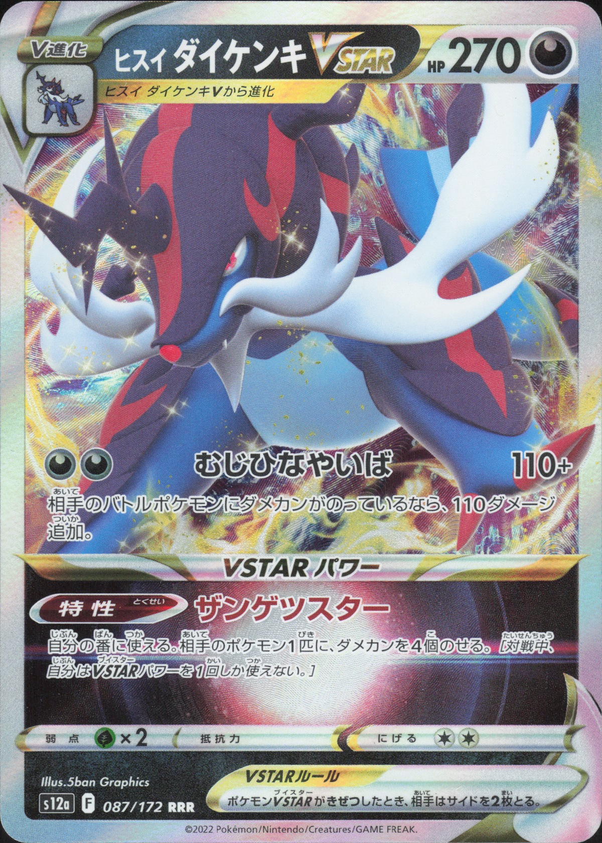 Hisuian Samurott VSTAR 087/172