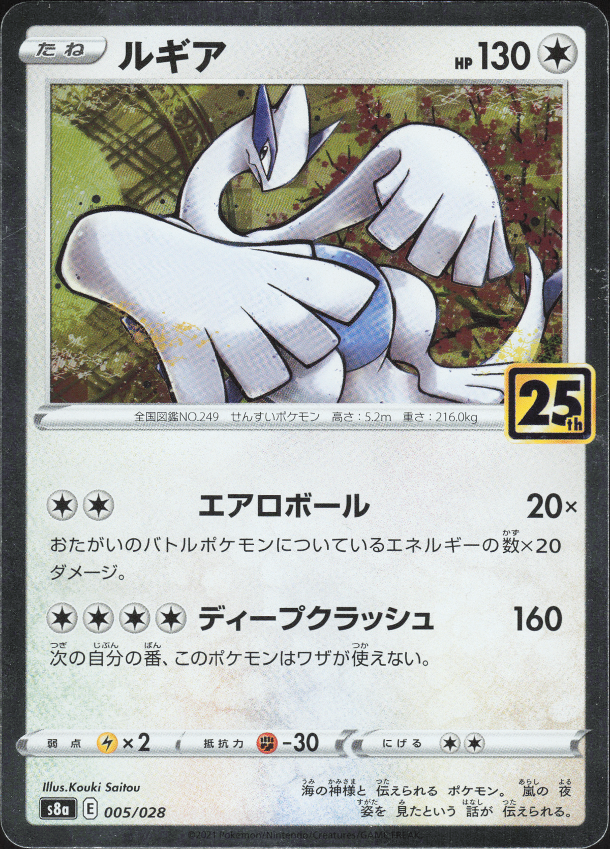 Lugia 005/028 Vorderseite
