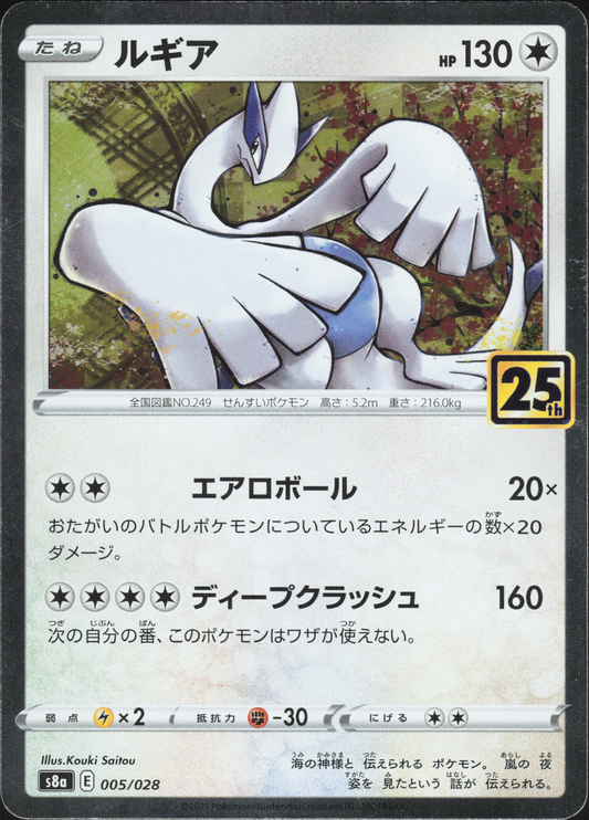 Lugia 005/028 Vorderseite