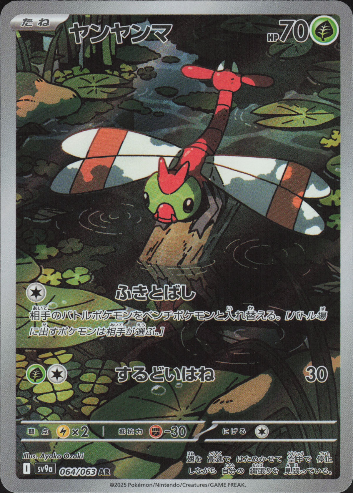 Yanma 064/063 Vorderseite