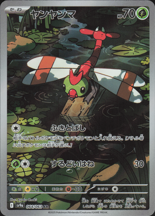Yanma 064/063 Vorderseite