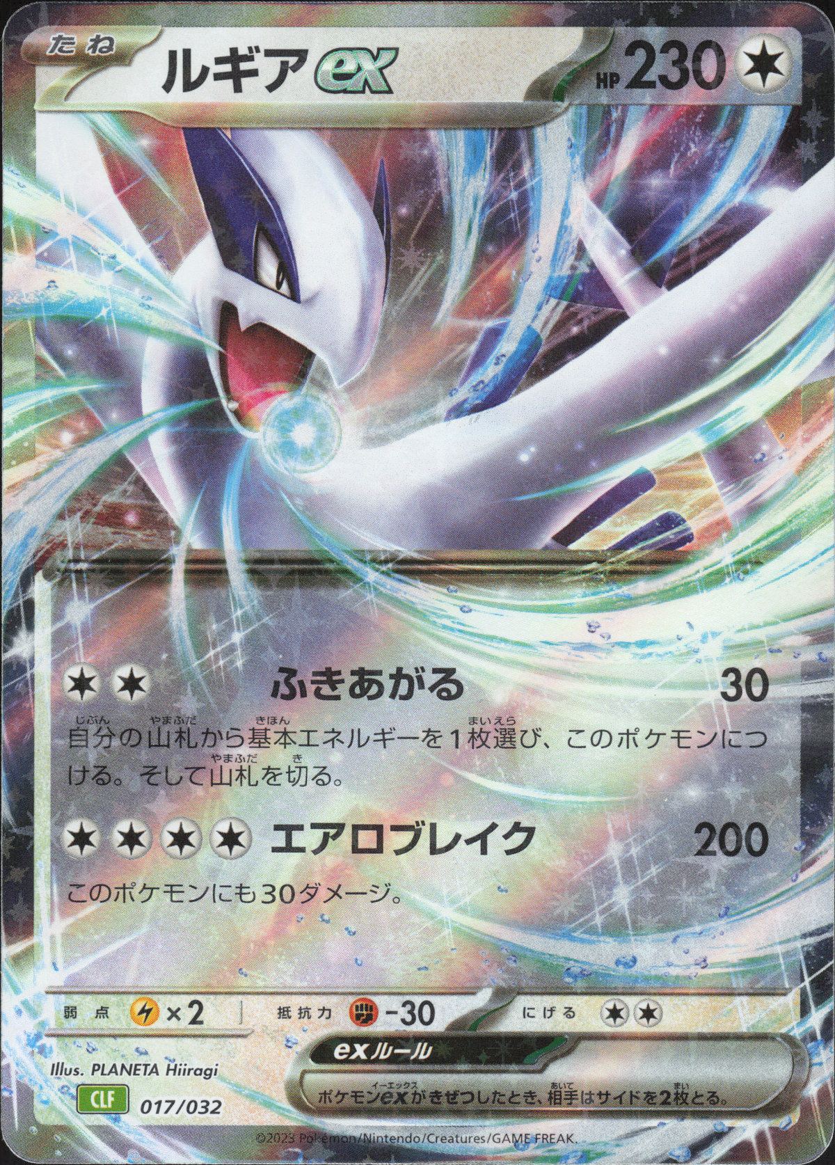 Lugia ex 017/032 Vorderseite