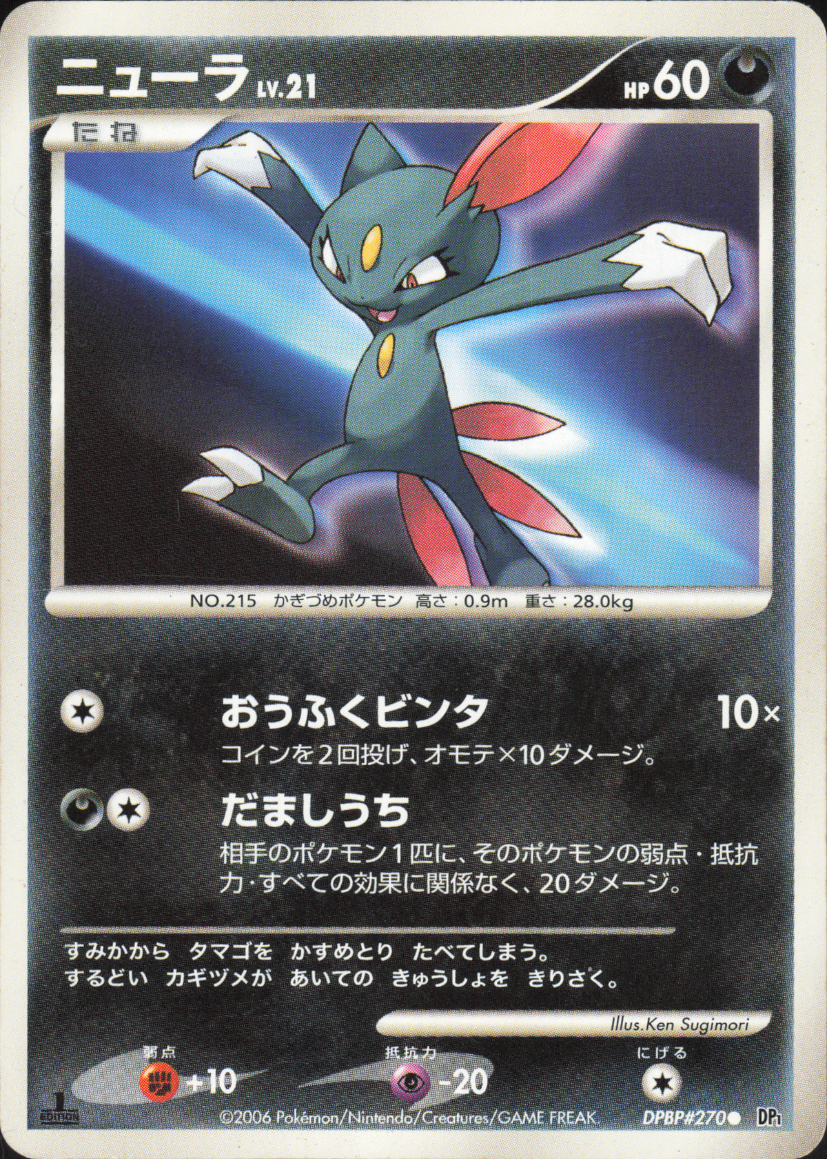 Sneasel No.215 Vorderseite