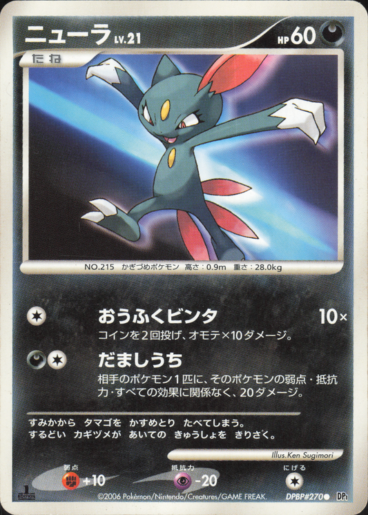 Sneasel No.215 Vorderseite