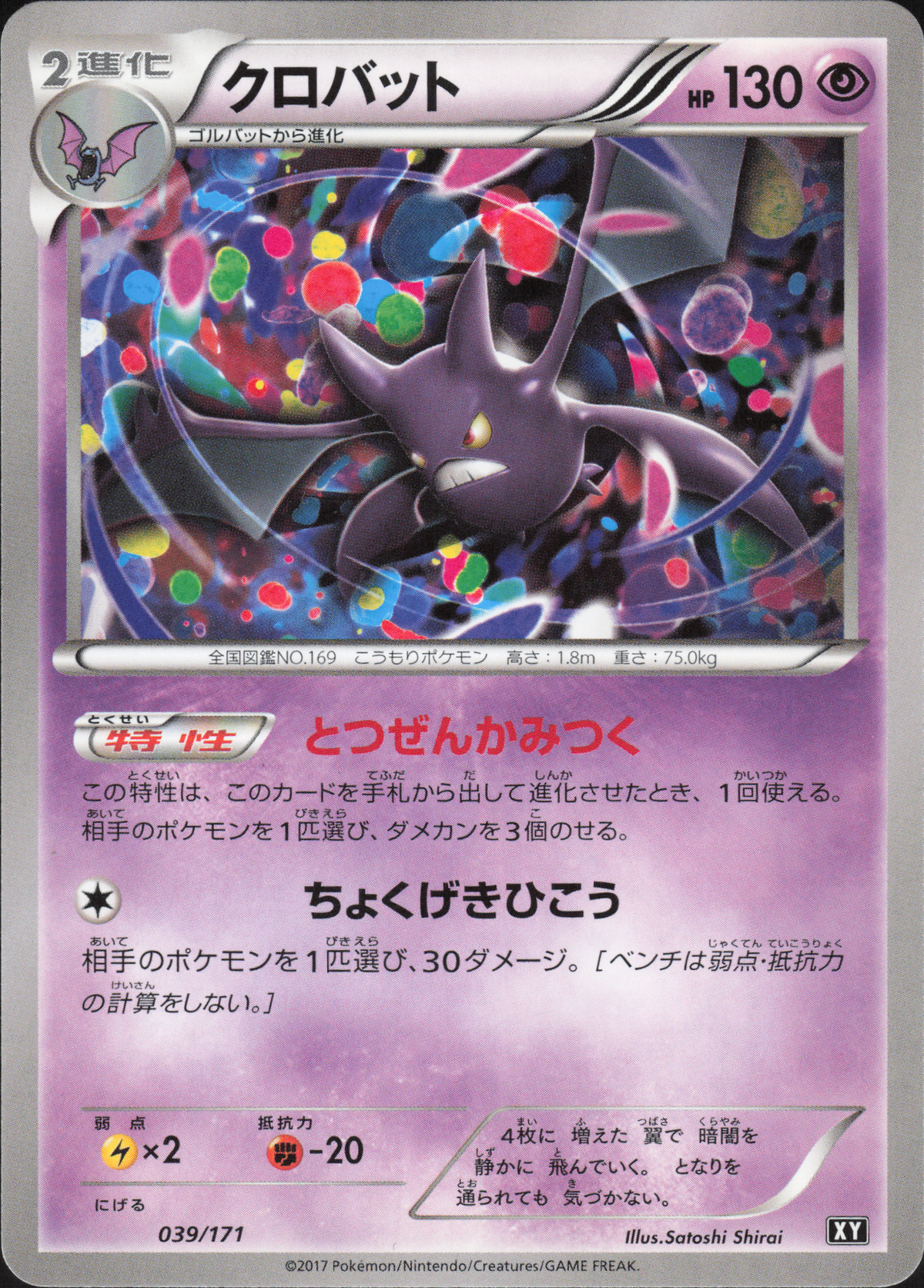 Crobat 039/171 Vorderseite