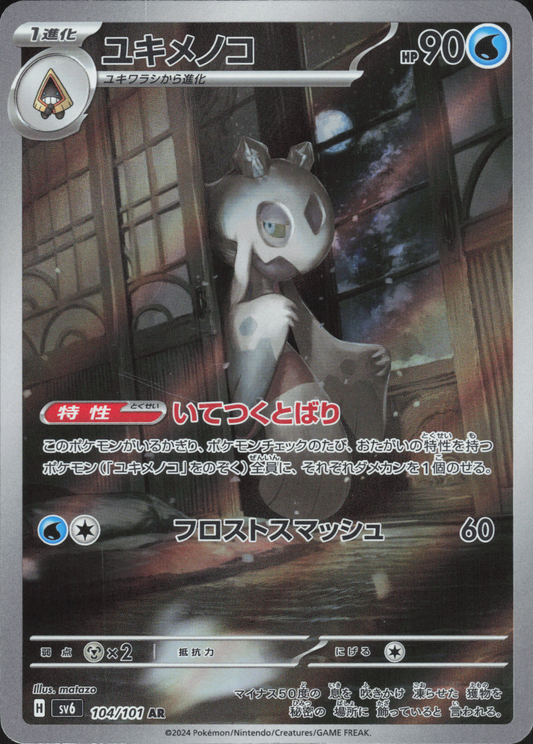 Froslass 104/101 Vorderseite