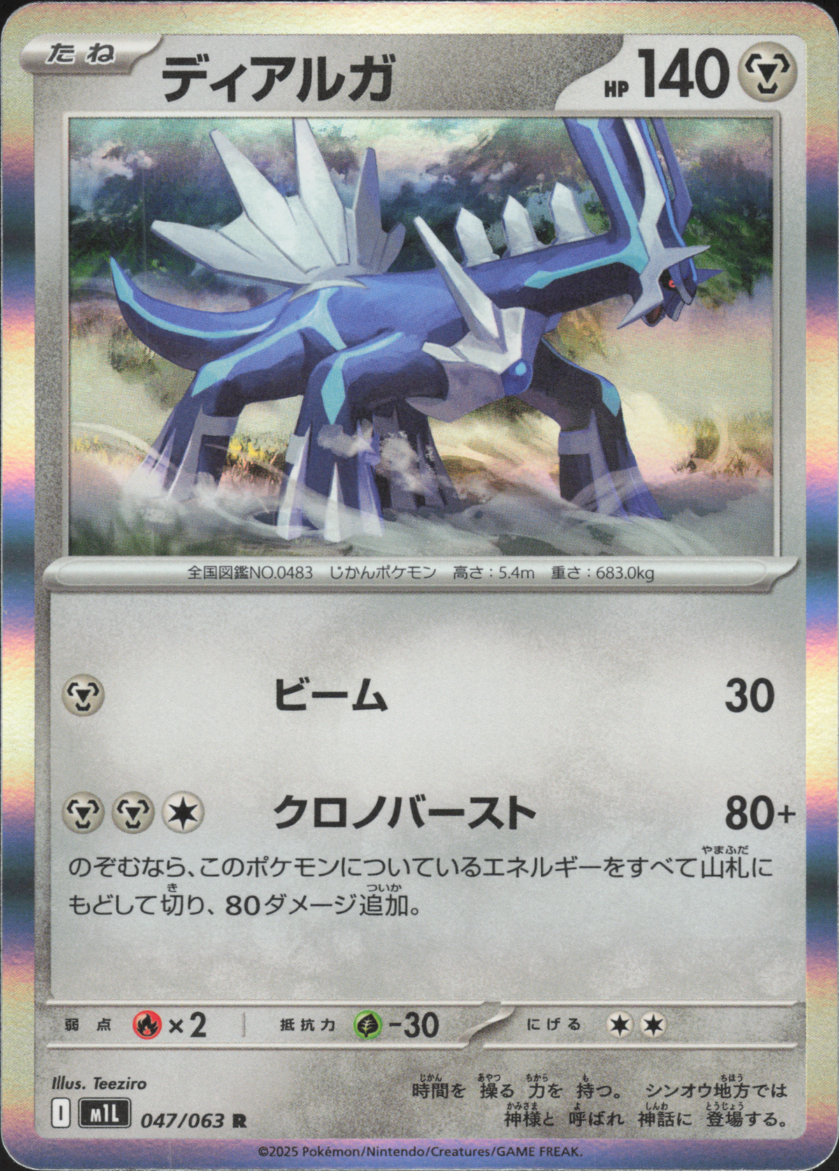 Dialga 047/063 Vorderseite