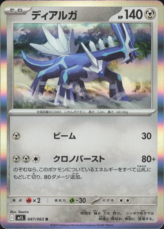 Dialga 047/063 Vorderseite
