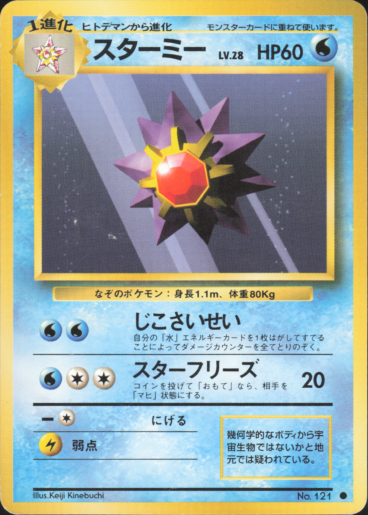 Starmie No. 121 Vorderseite