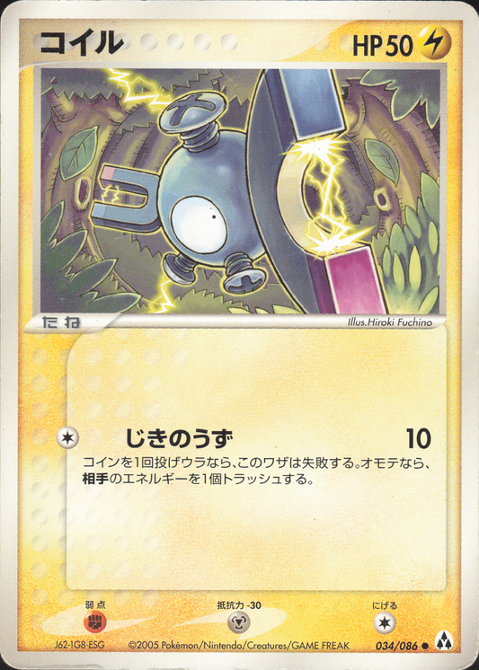 Magnemite 034/086 Vorderseite