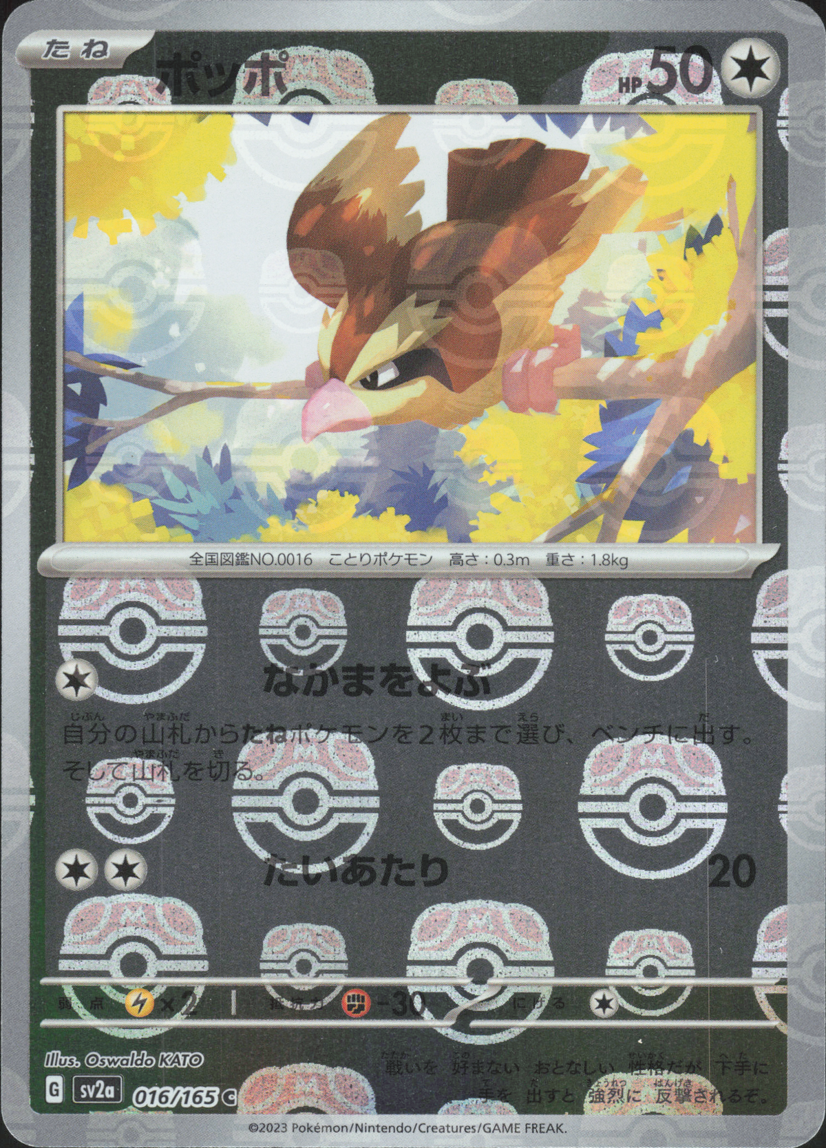 Pidgey 016/165 Vorderseite