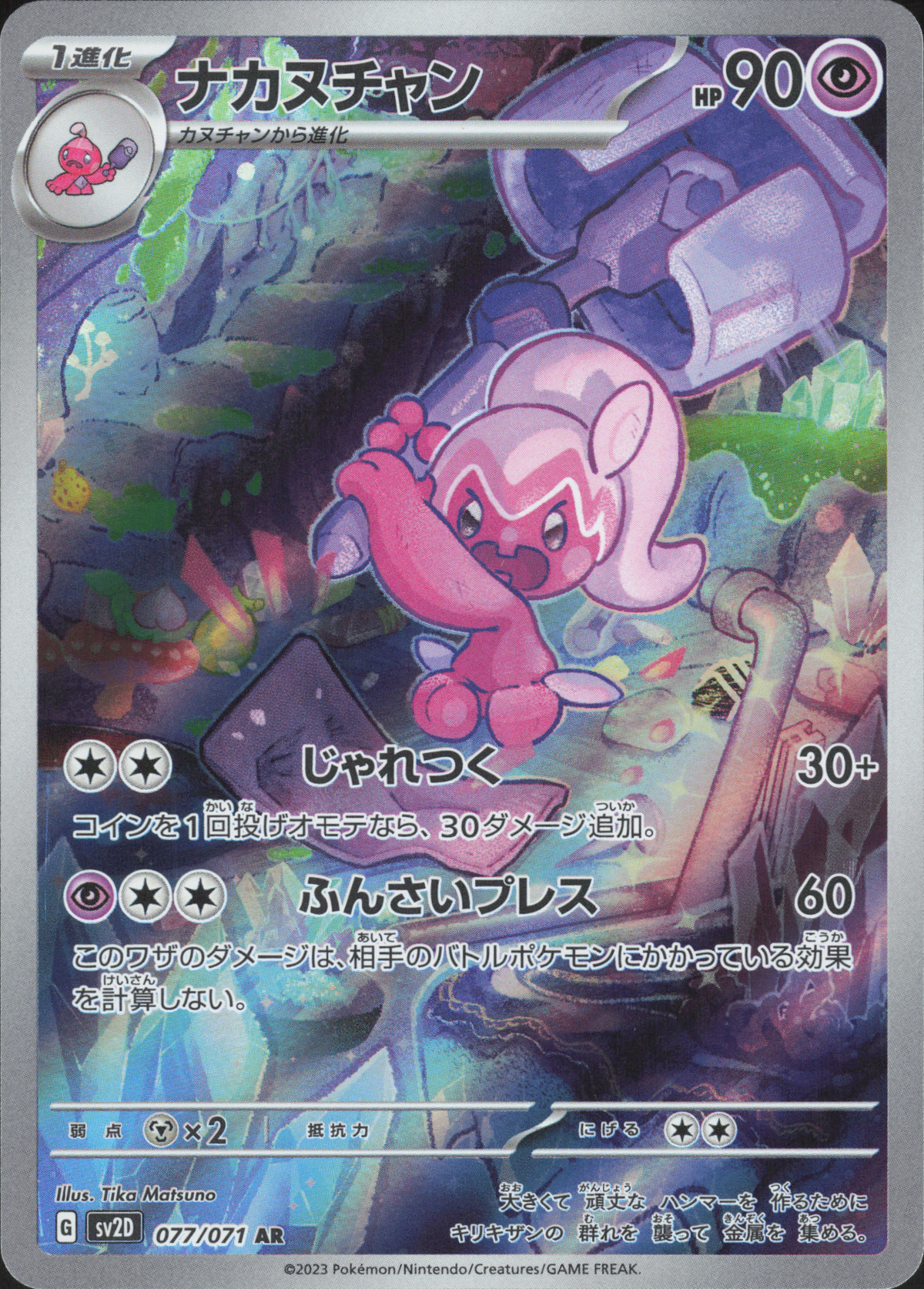 Tinkatuff 077/071 Vorderseite