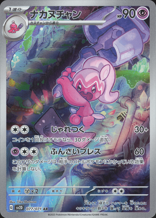 Tinkatuff 077/071 Vorderseite