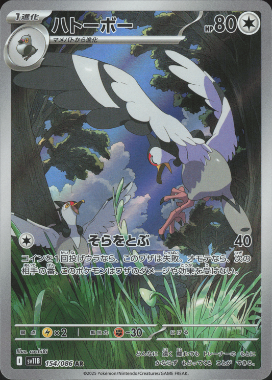 Tranquill 154/086 Vorderseite