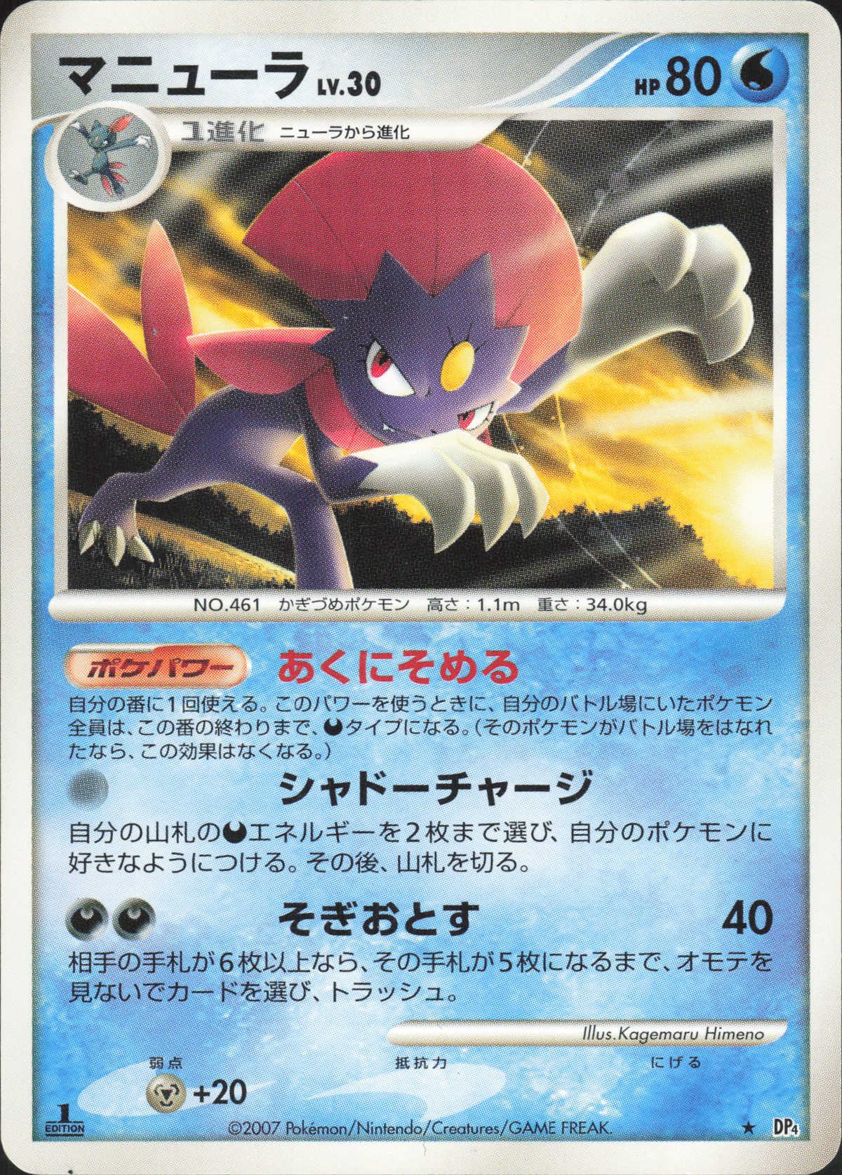 Weavile DPBP#271 Vorderseite
