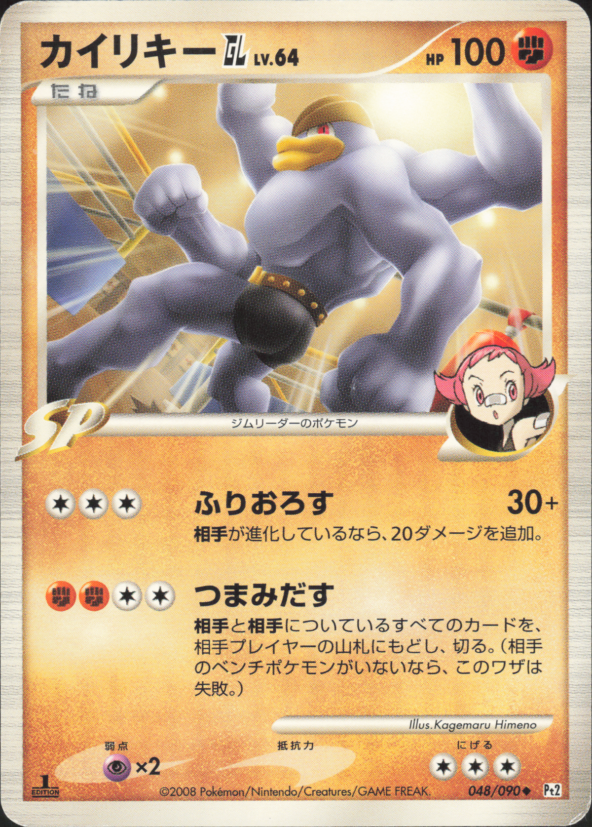 Machamp GL 048/090 Vorderseite
