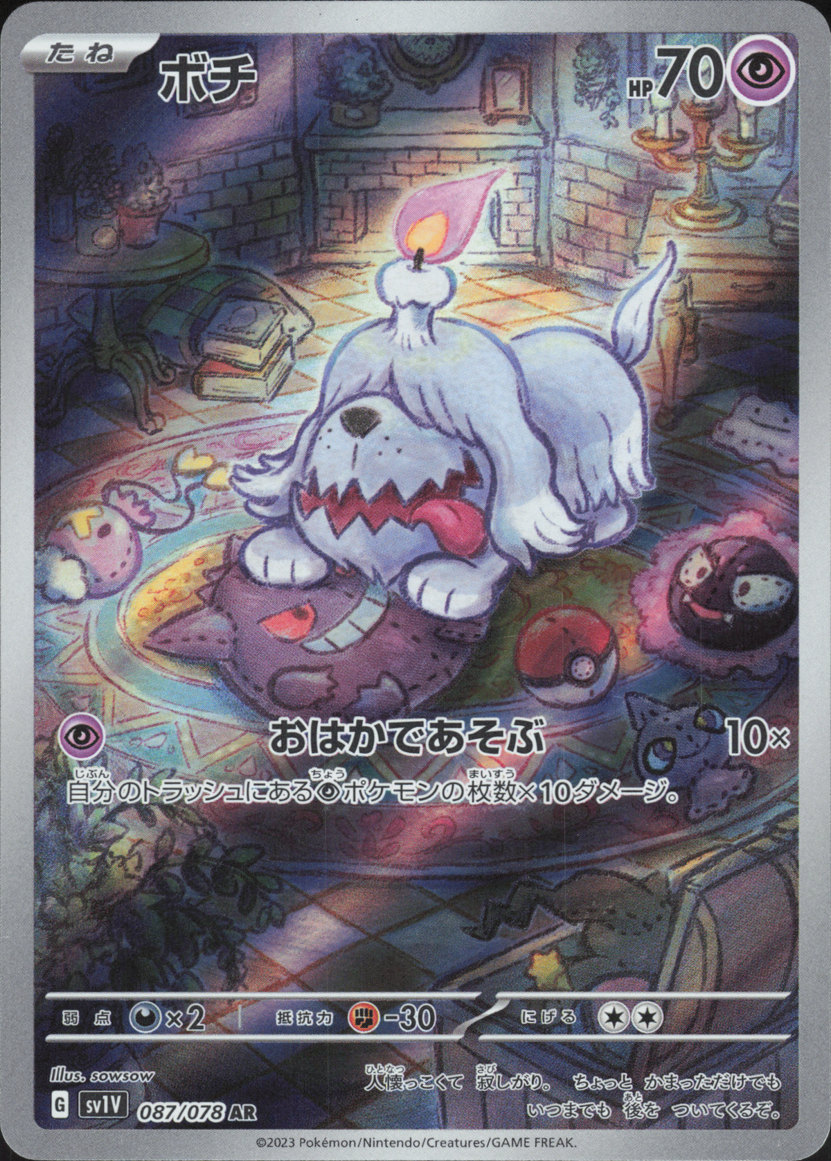 Greavard 087/078 Vorderseite