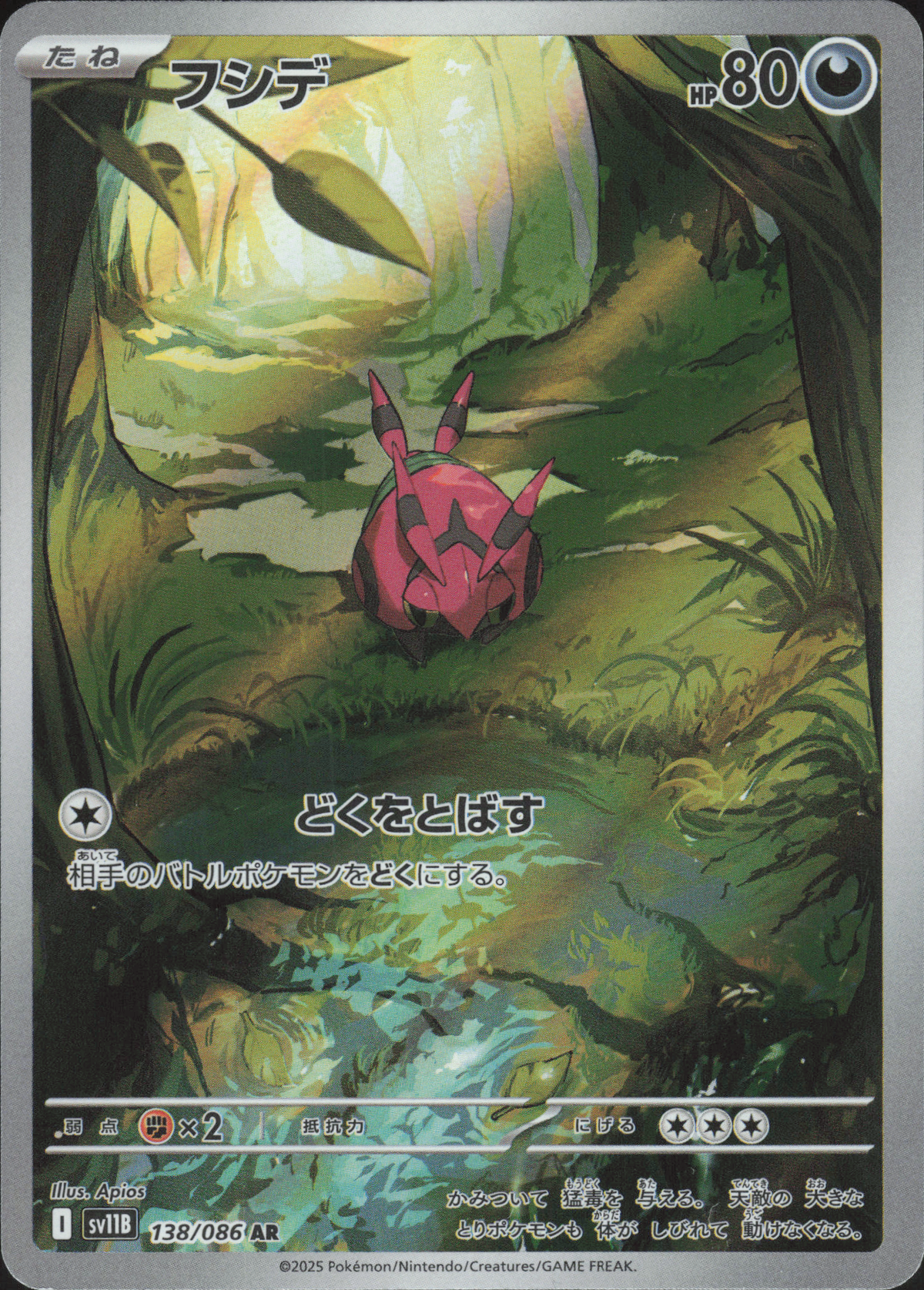 Venipede 138/086 – Black Bolt – Japanisch – Art Rare