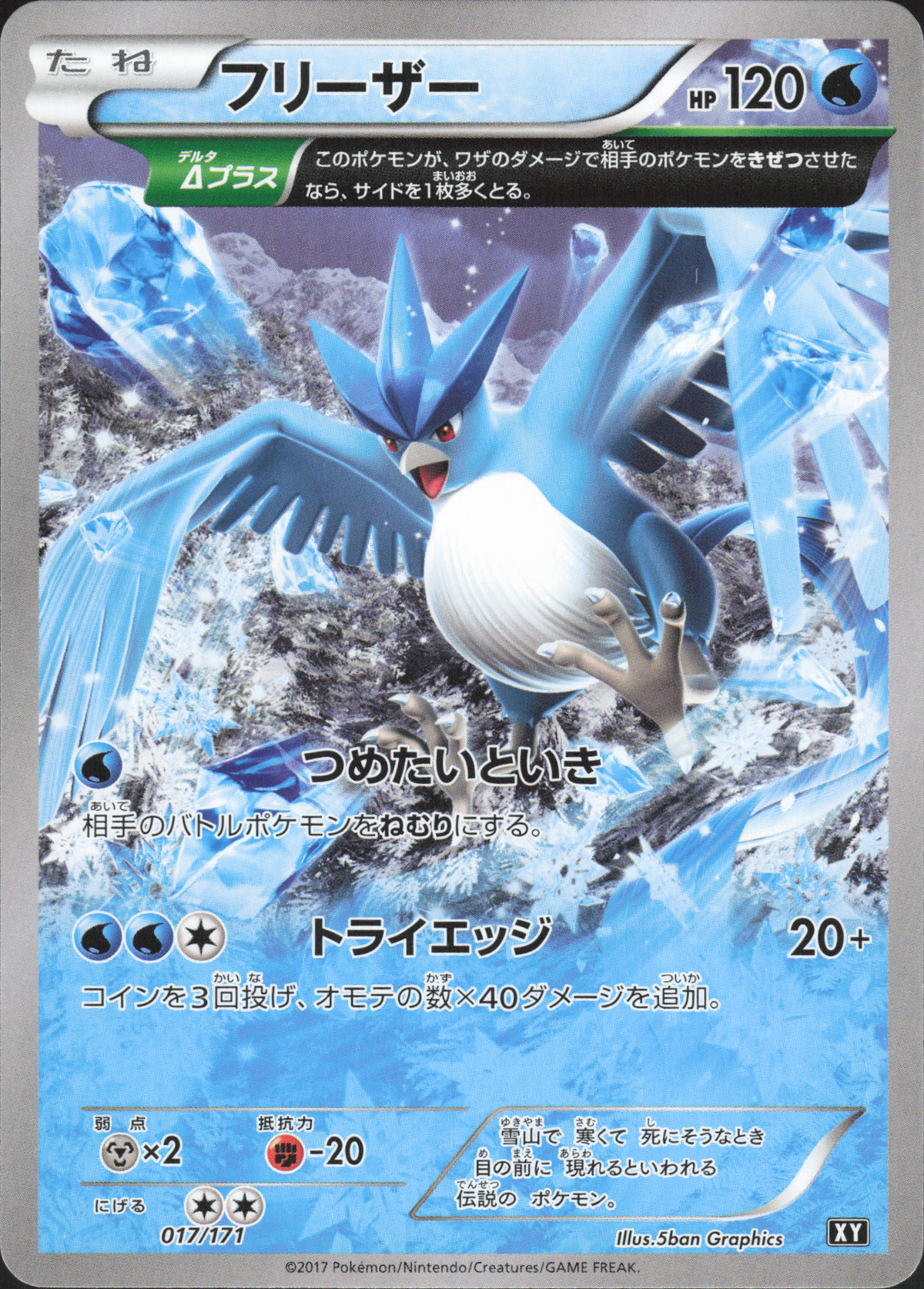 Articuno - 017/171 - The Best of XY - Japanisch