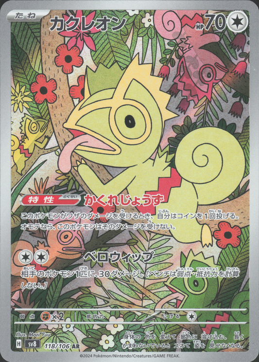 Kecleon 118/106 – Super Electric Breaker – Japanisch – Art Rare