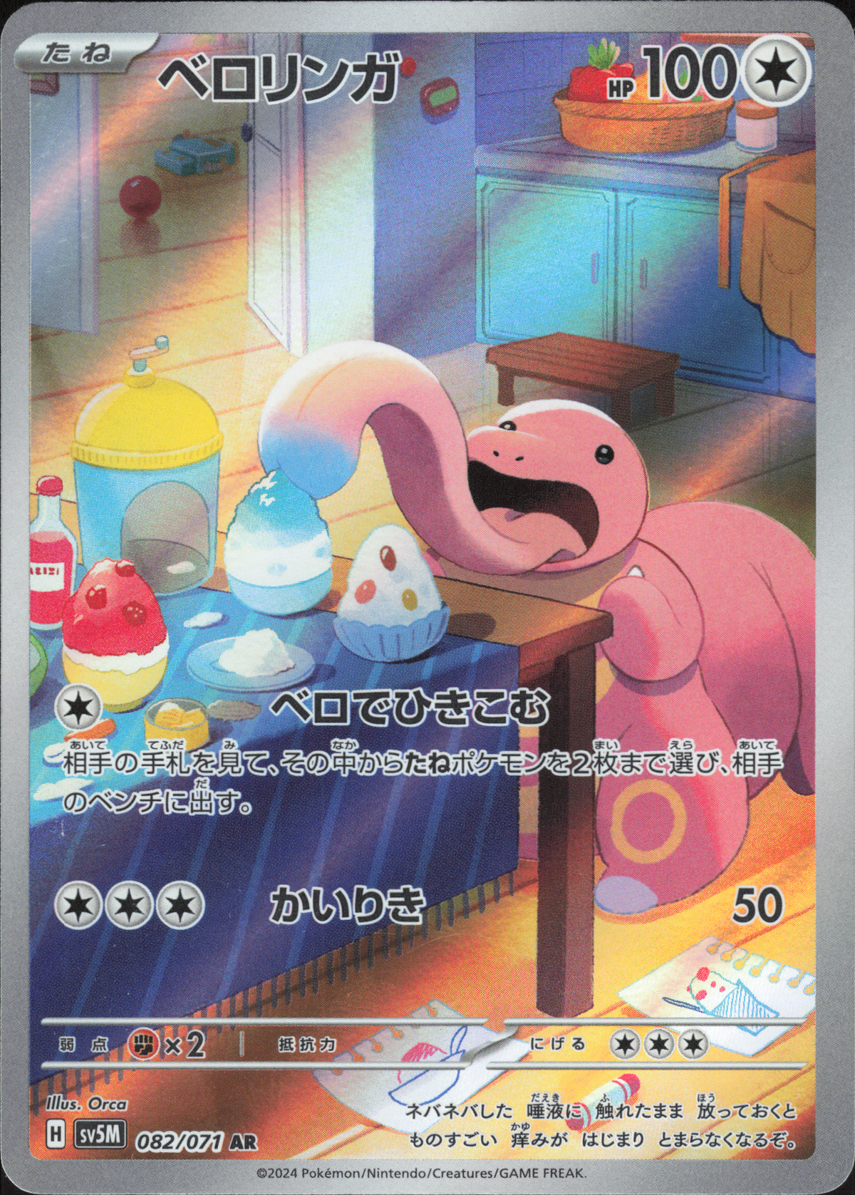 Lickitung – 082/071 – JP