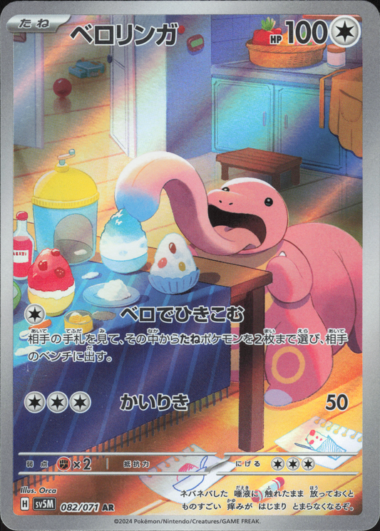 Lickitung – 082/071 – JP