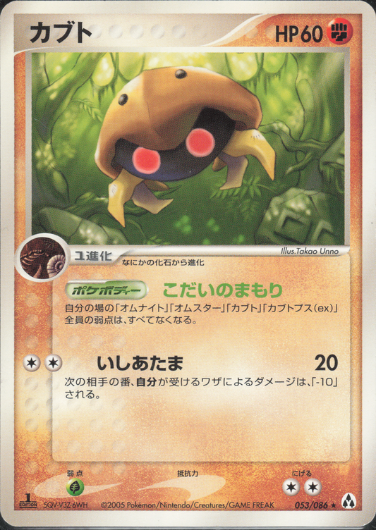 Kabuto - 053/086 - JP