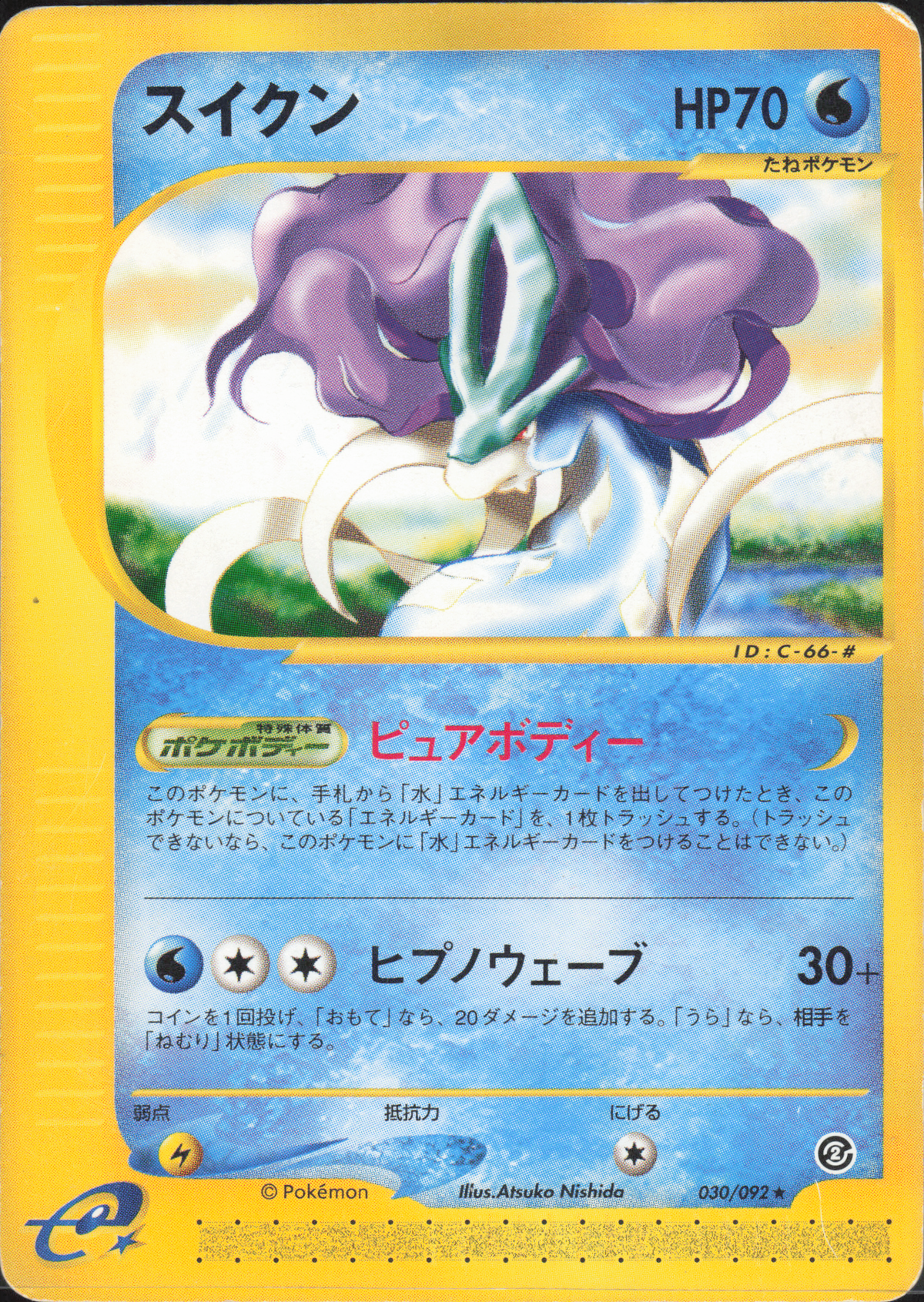 Suicune - 030/092 - JP