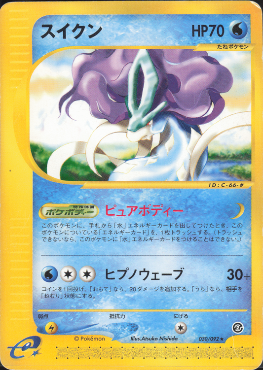 Suicune - 030/092 - JP