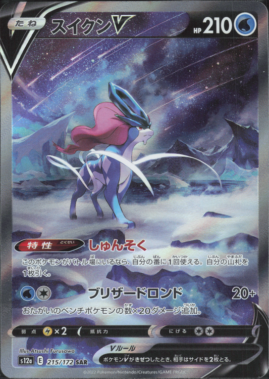 Suicune V - 215/172 SAR - JP