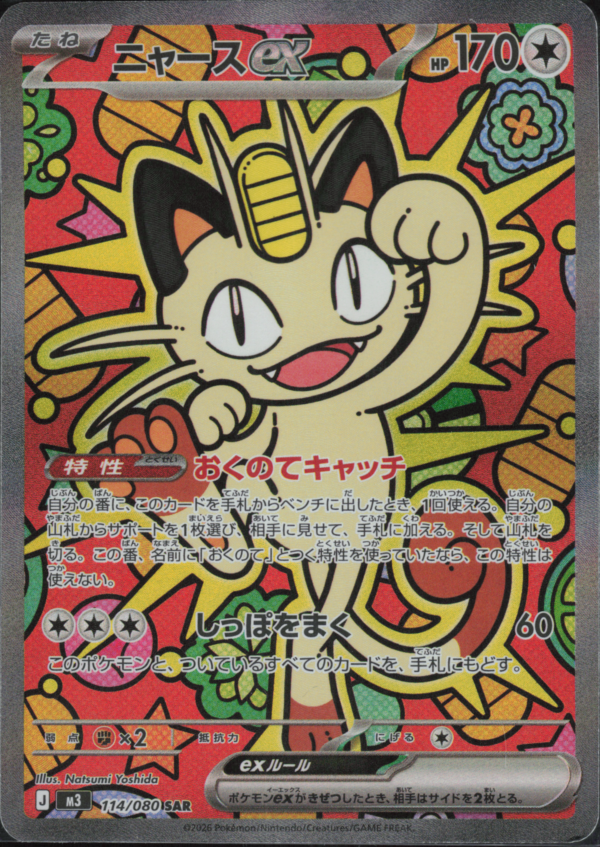 Meowth ex - 114/080 SAR - JP