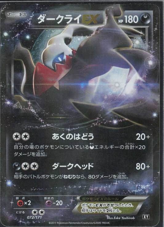 Darkrai EX 072/171 – The Best of XY – Japanisch – Light Played
