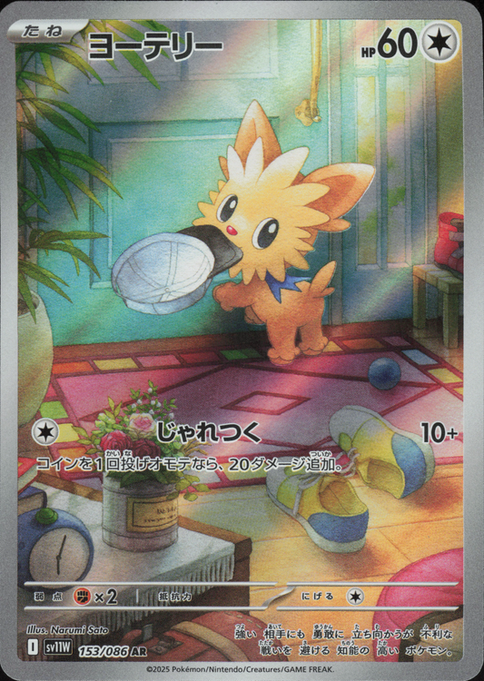 Lillipup 153/086 AR – White Flare – Japanisch – Near Mint