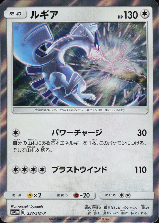 Lugia 237/SM-P Holo Promo – Japanisch – Near Mint