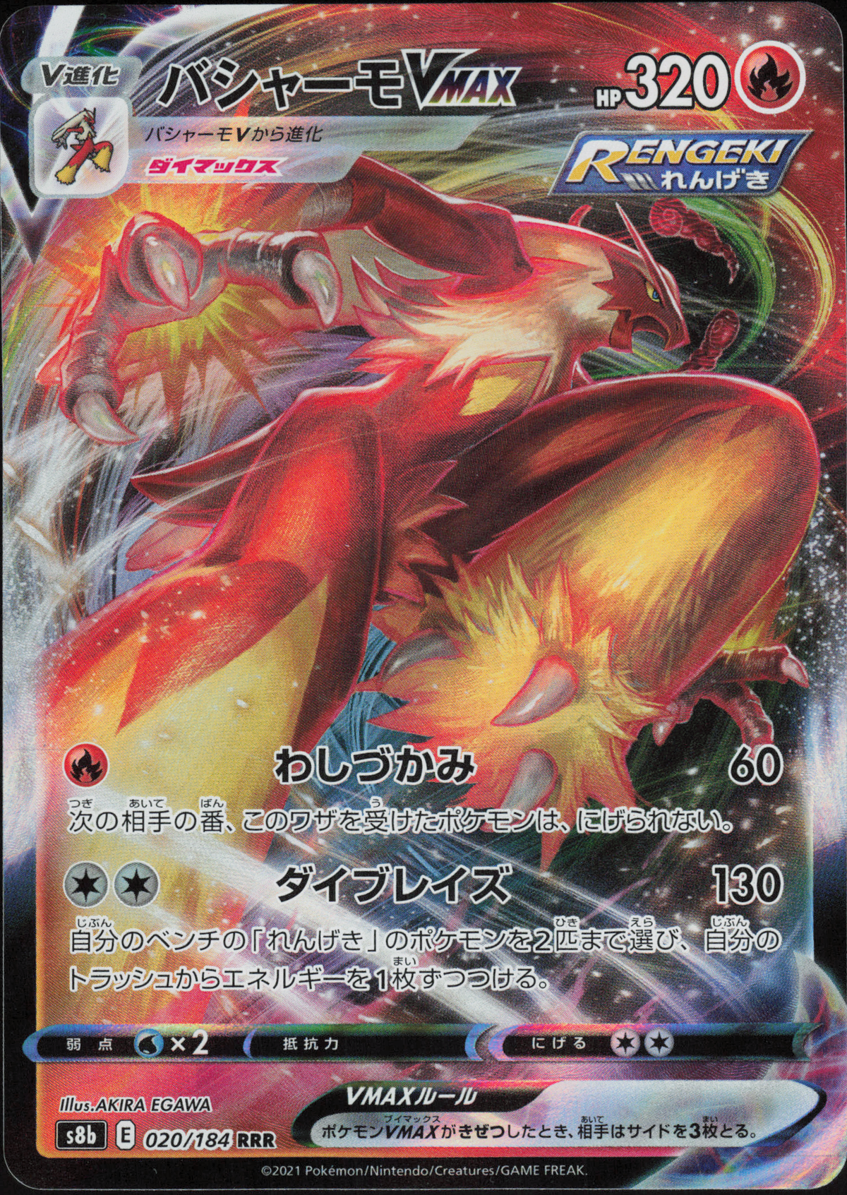 Blaziken VMAX 020/184 – VMAX Climax – Japanisch – Near Mint