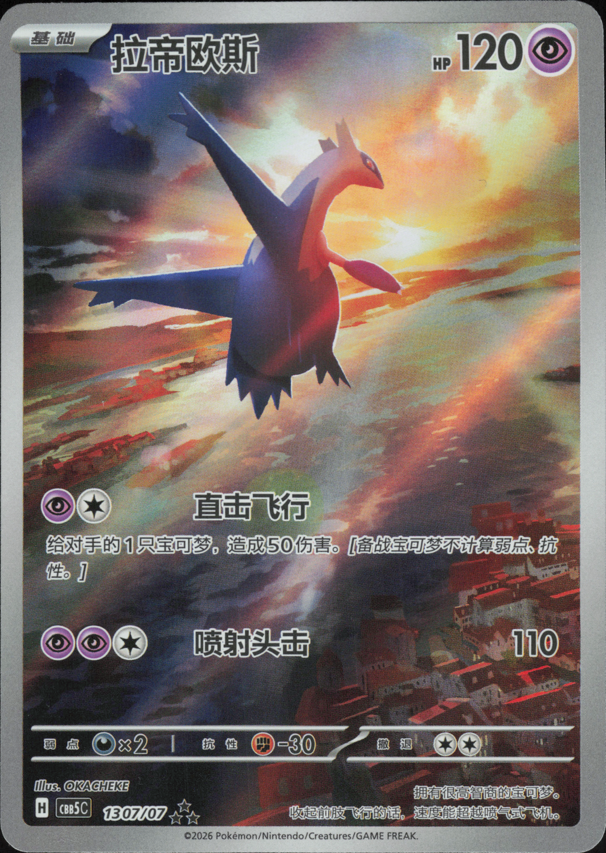 Latios 1307/07 Triple Rare – Gem Pack Vol. 5 – Chinesisch – Near Mint
