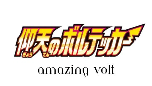 Amazing Volt Tackle