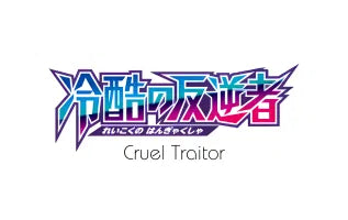Cruel Traitor