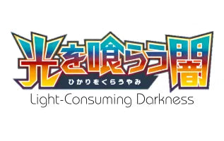 Darkness that Consumes Light