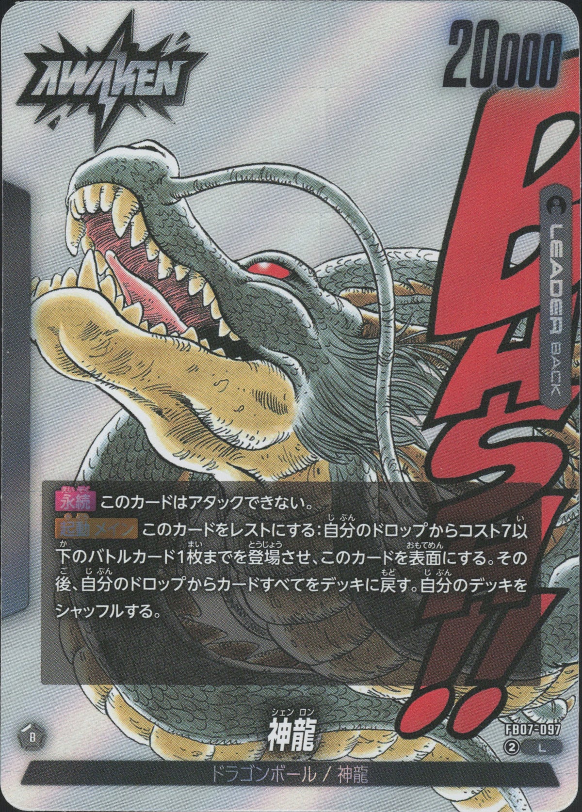 Dragon Ball / Shenron FB07-097 Awaken-Seite