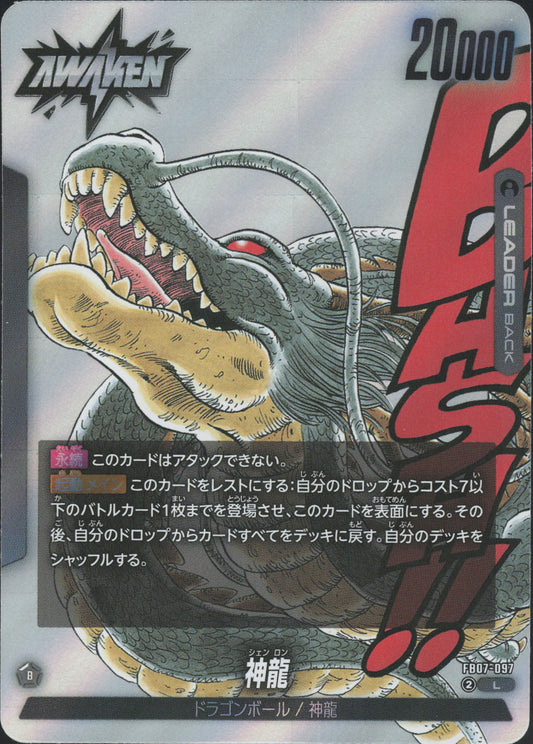 Dragon Ball / Shenron FB07-097 Awaken-Seite