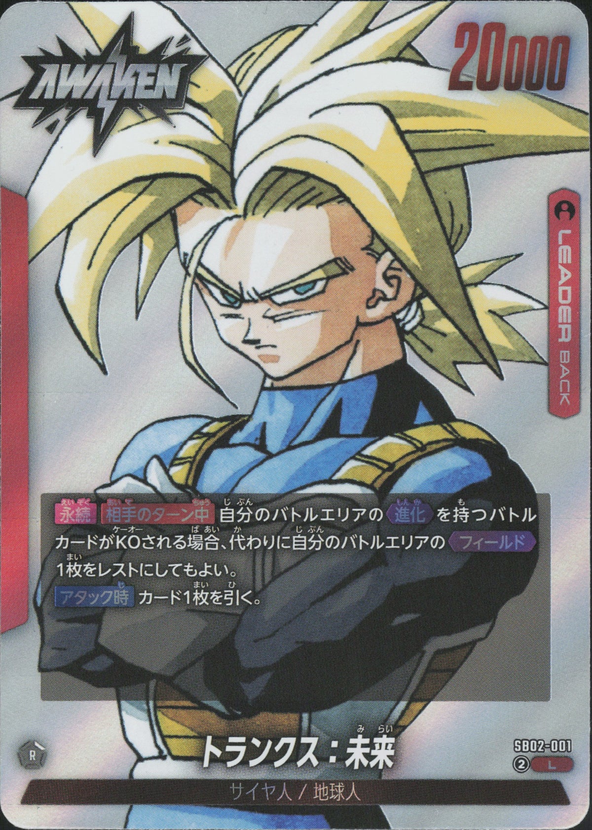 Trunks : Future SB02-001 Awaken-Seite