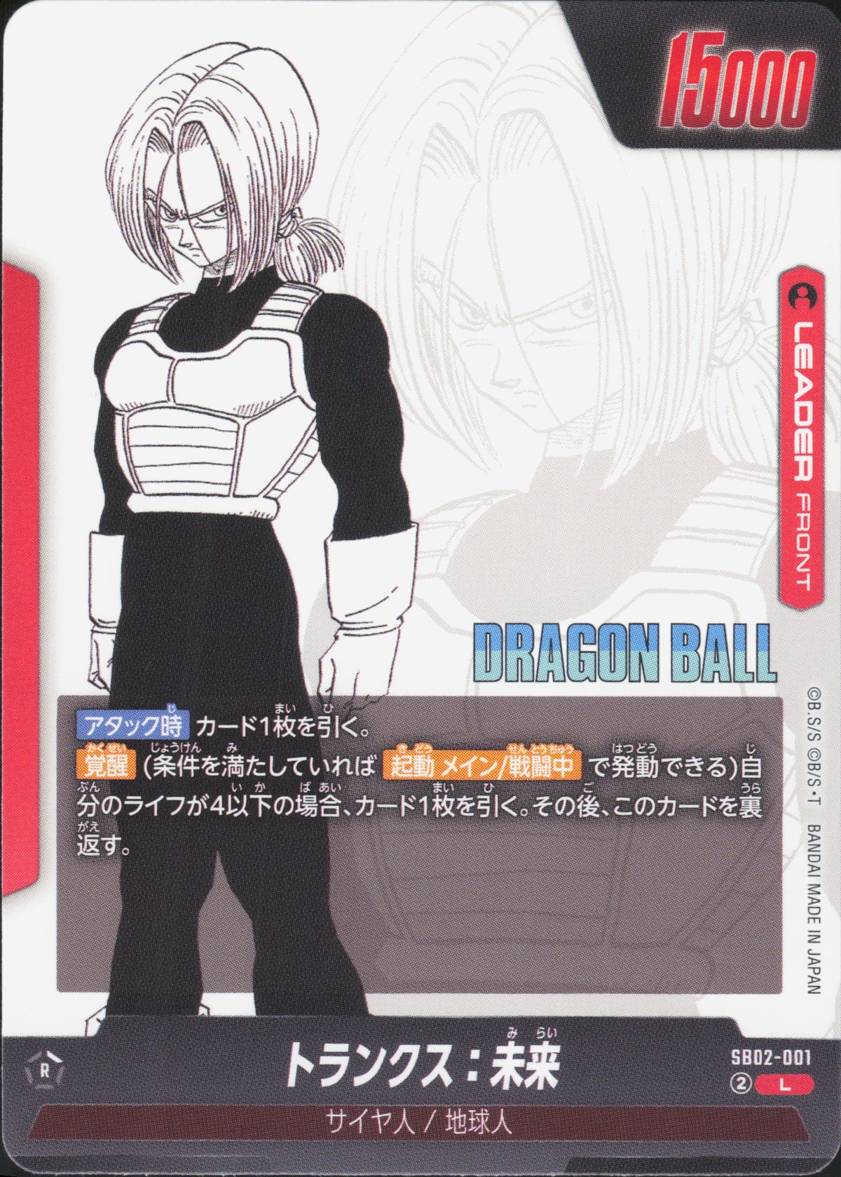 Trunks : Future SB02-001 Vorderseite